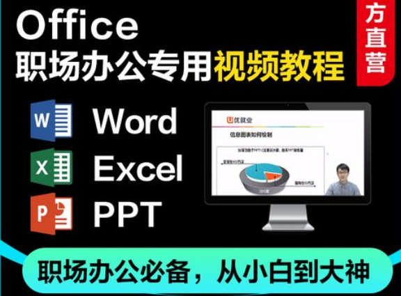 办公软件word零基础教学