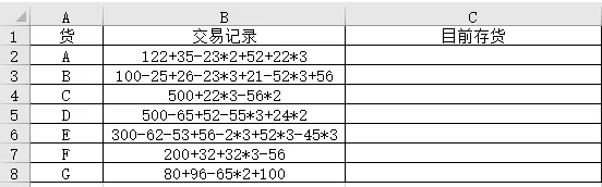 Excel 定义名称，复杂的文本算式快速算出结果？