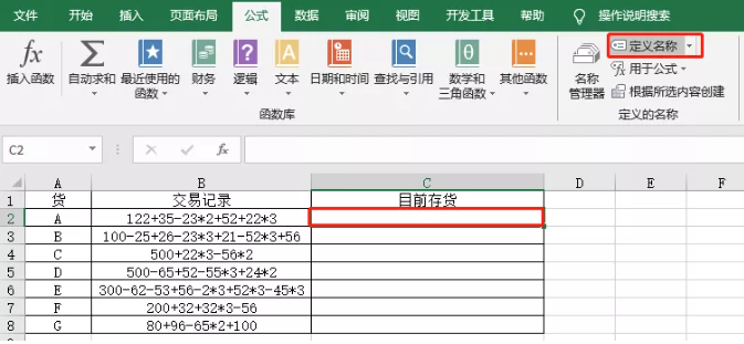 Excel 定义名称，复杂的文本算式快速算出结果？