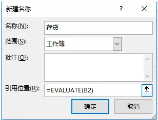 Excel 定义名称，复杂的文本算式快速算出结果？