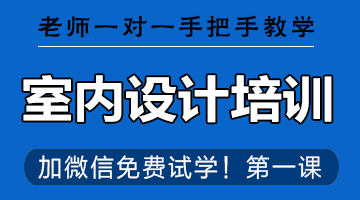 室内效果图培训、CAD制图培训、3dmax效果图培训.jpg