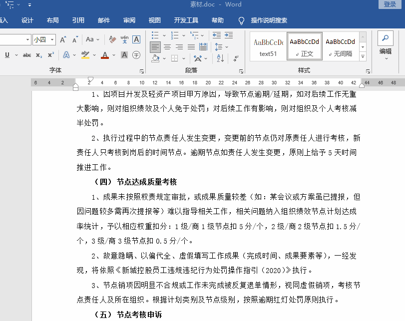 办公软件word教程|高效率排版之光标定位法