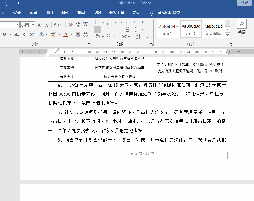 办公软件word教程|高效率排版之光标定位法