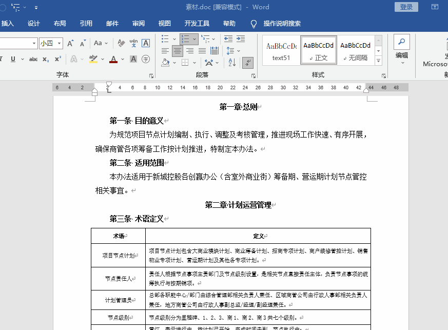 办公软件word教程|高效率排版之光标定位法