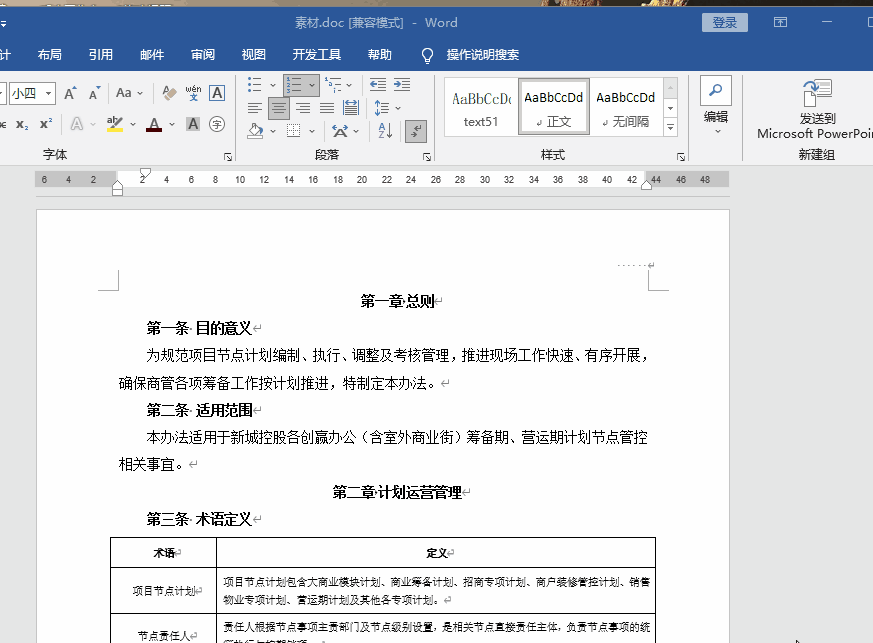 办公软件word教程|高效率排版之光标定位法