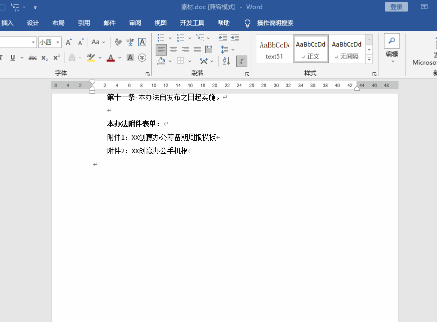 办公软件word教程|高效率排版之光标定位法