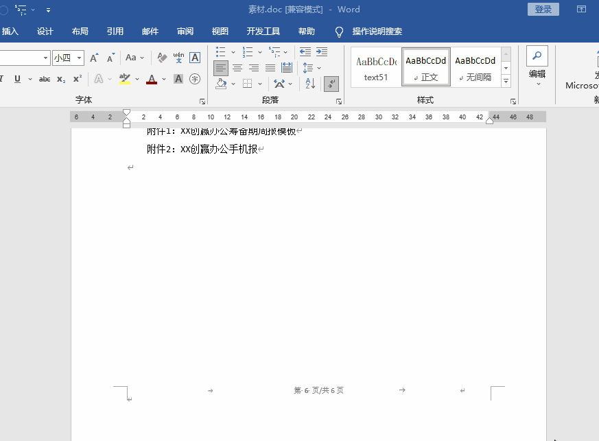 办公软件word教程|高效率排版之光标定位法