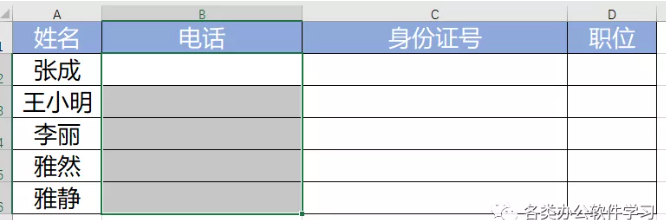 办公软件教程