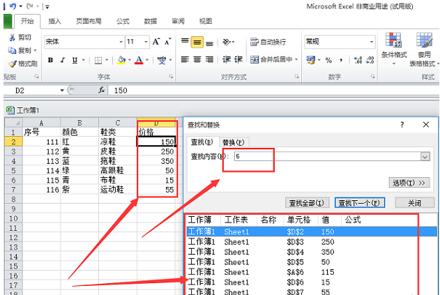 成都市office学习培训——精确查找