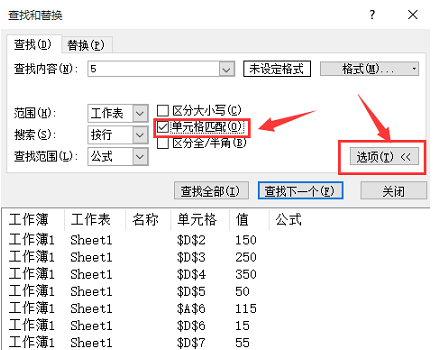 成都市office学习培训——精确查找