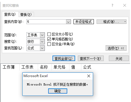 成都市office学习培训——精确查找