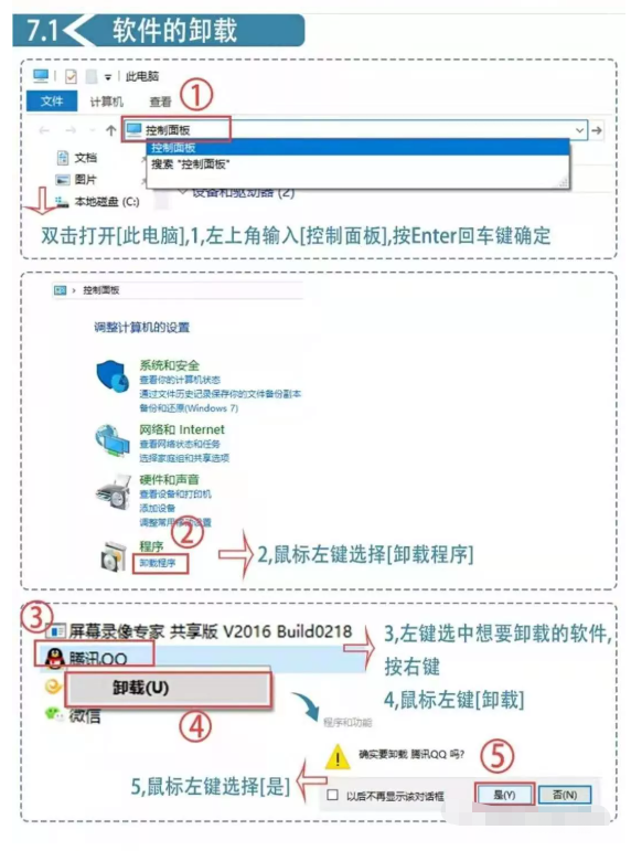 电脑基础培训班