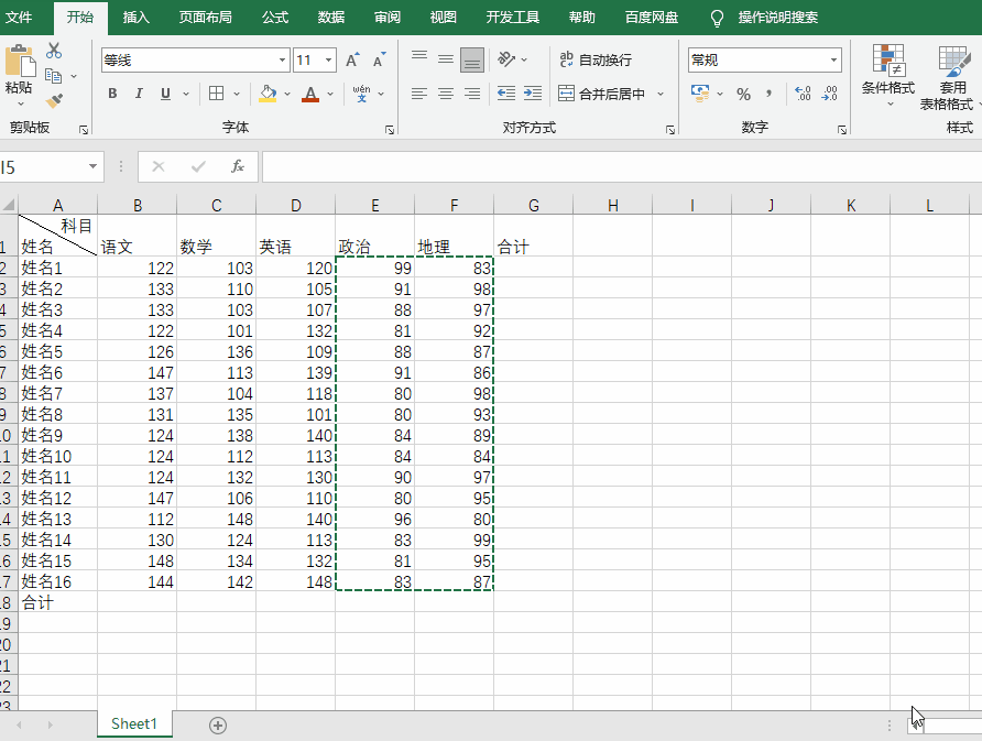 Excel教程怎么画斜线表头