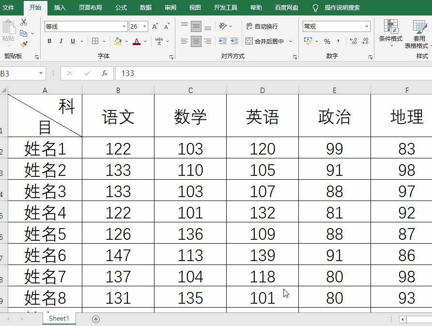 Excel教程怎么画斜线表头