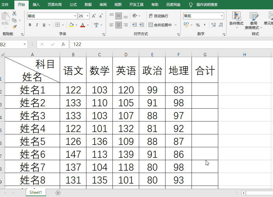 Excel教程怎么画斜线表头