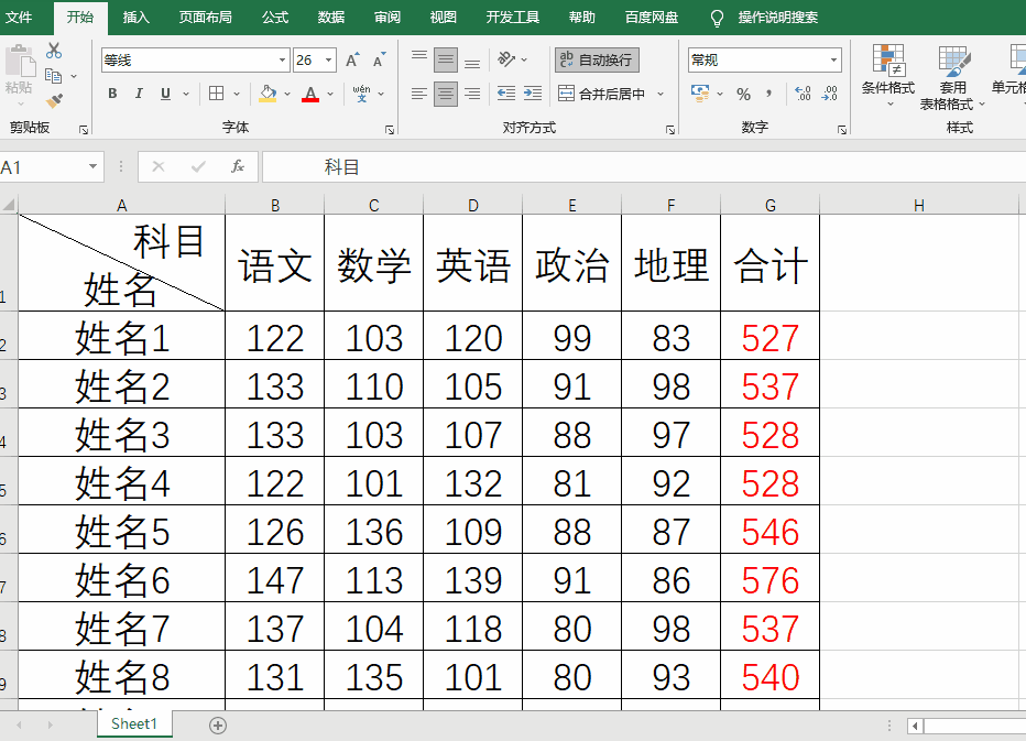 Excel教程怎么画斜线表头