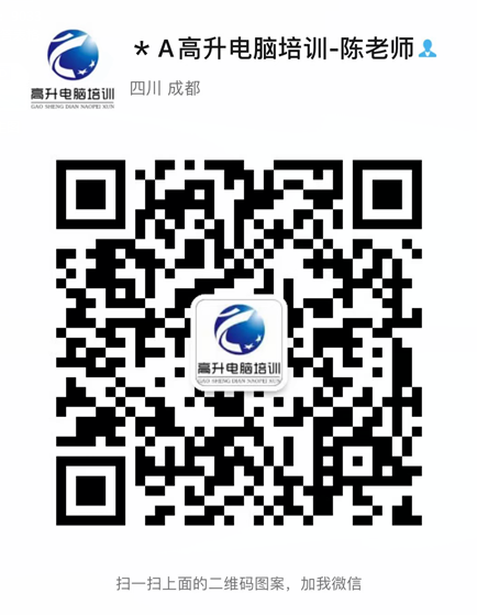 成都电脑培训
