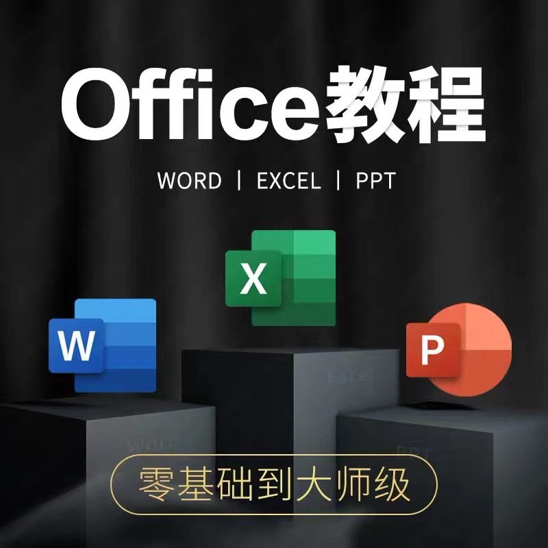 office教程.jpg