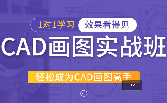 cad制图培训班.png